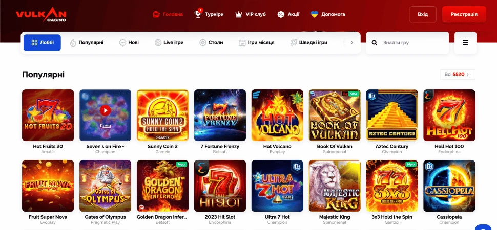 казино Вулкан ігрові автомати